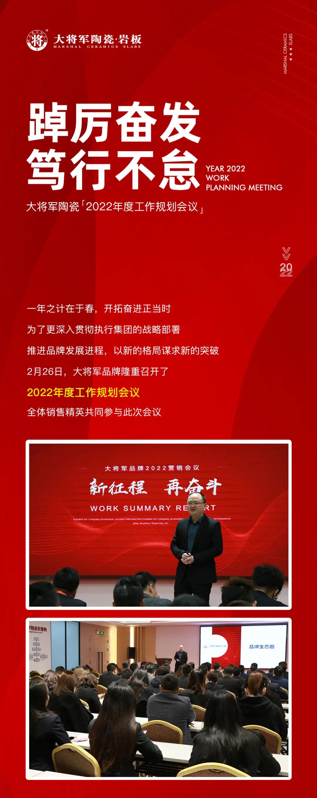 踔厲奮發 篤行不怠|大將軍品牌2022年度工作規劃會議圓滿舉行！(圖1)