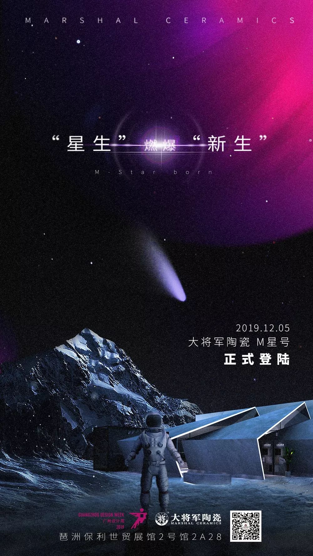 很FRESH很紅的“M星號”，正式登陸廣州設計周
(圖2)