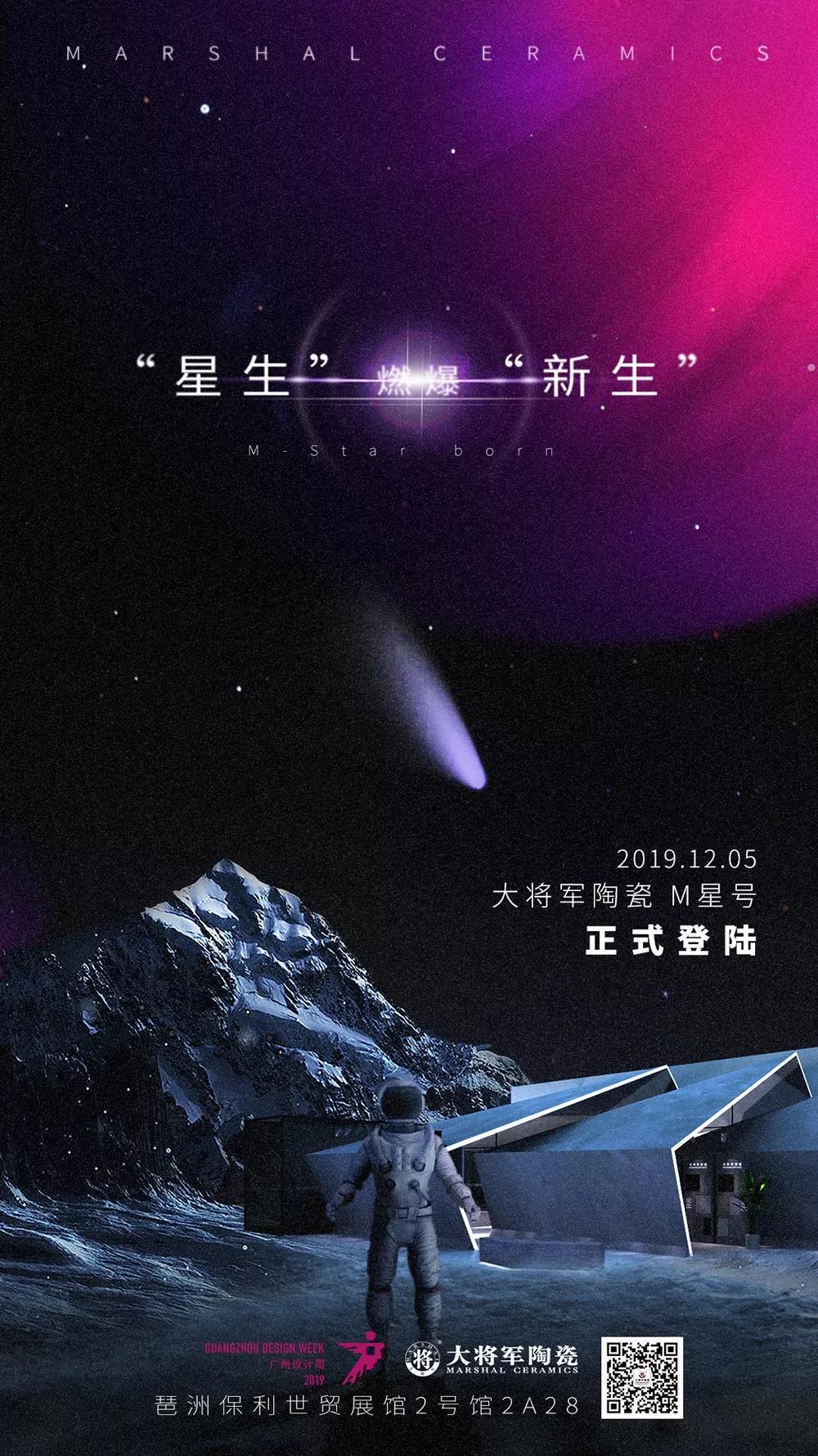 高能預警，“M星號”飛船即將空降廣州設計周
(圖2)