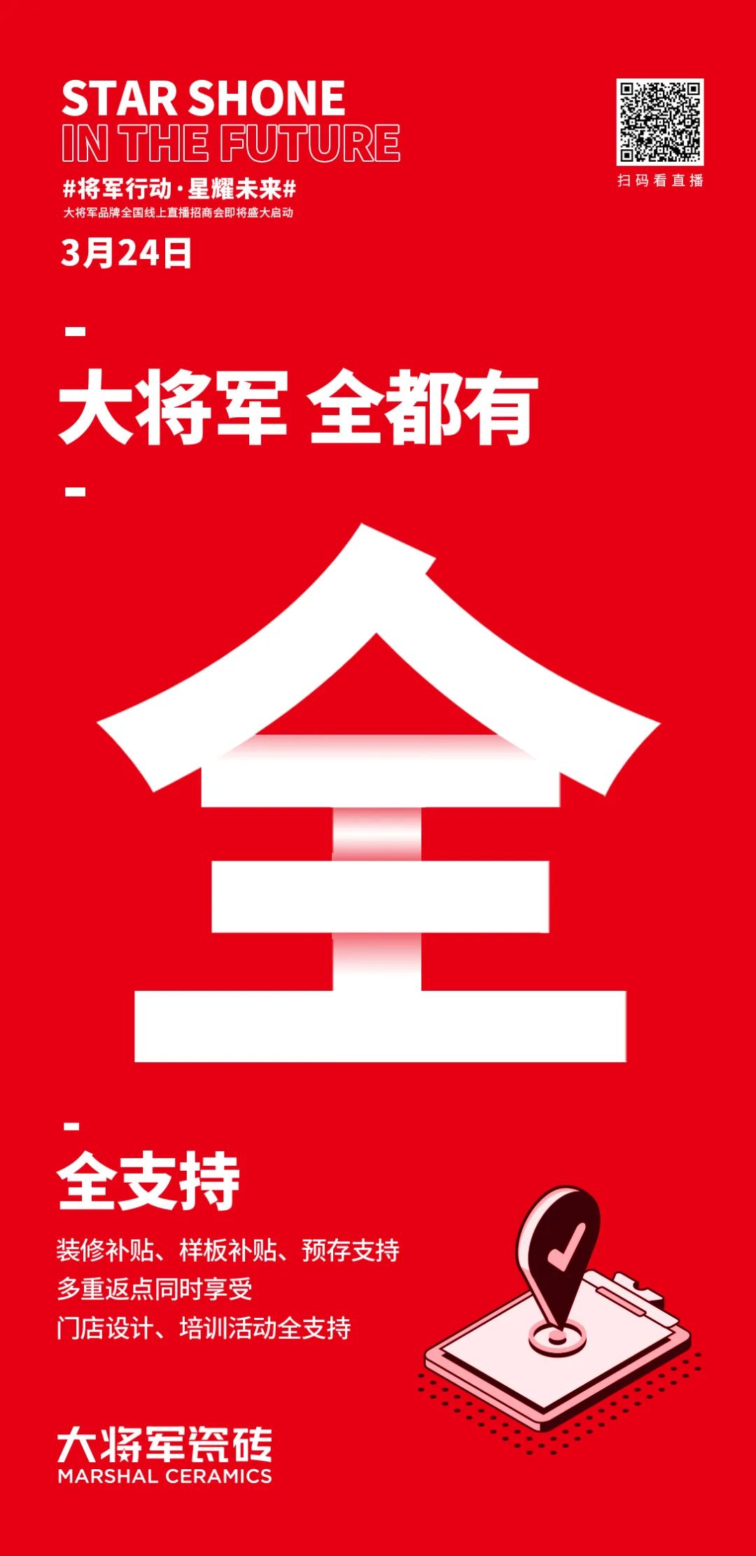 2小時(shí)，156城！大將軍瓷磚2022首場(chǎng)直播招商峰會(huì)圓滿(mǎn)收官！(圖5)