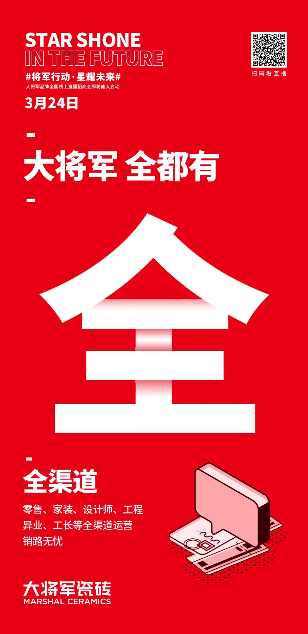 2小時(shí)，156城！大將軍瓷磚2022首場(chǎng)直播招商峰會(huì)圓滿(mǎn)收官！(圖6)