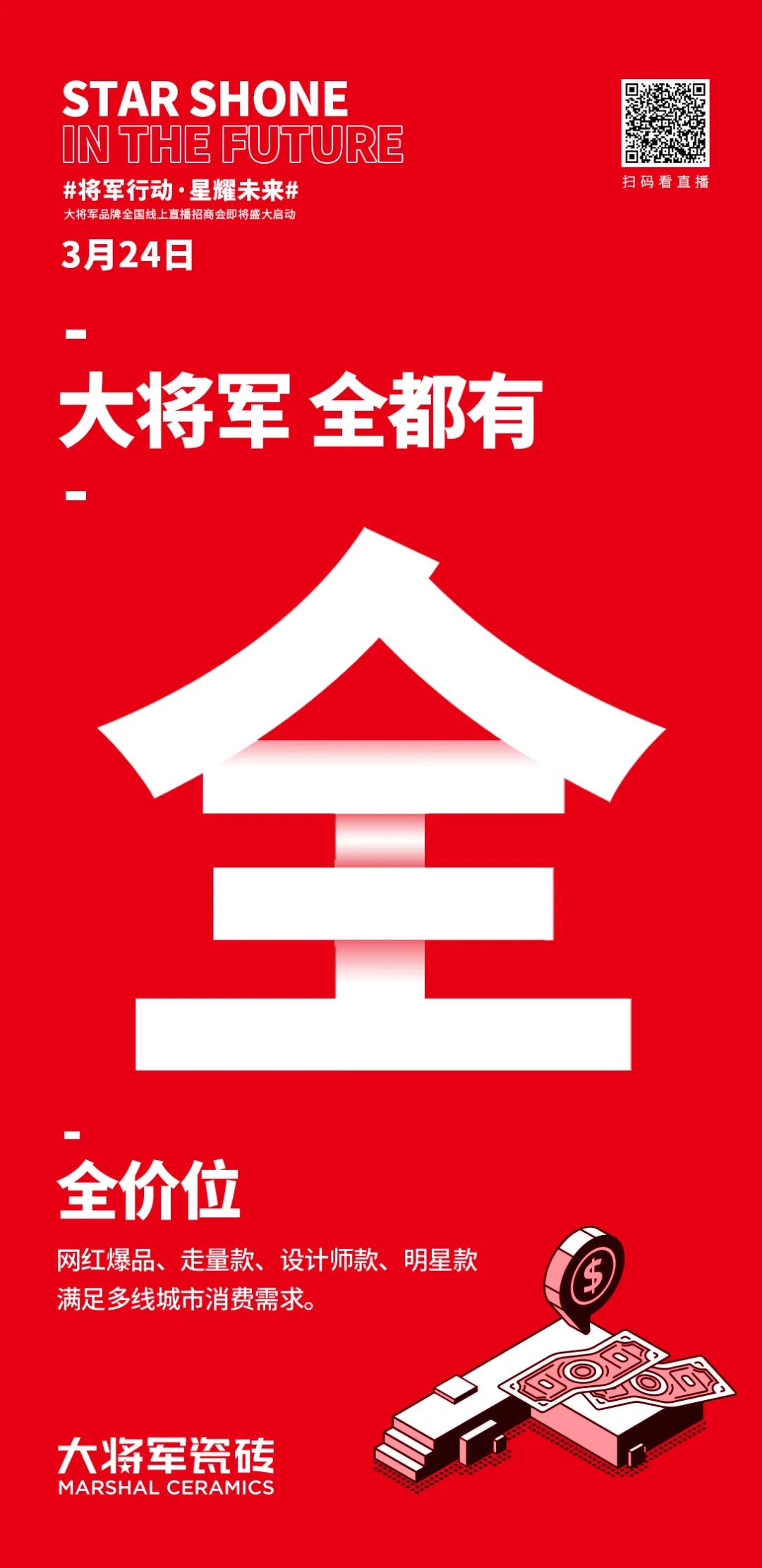 2小時(shí)，156城！大將軍瓷磚2022首場(chǎng)直播招商峰會(huì)圓滿(mǎn)收官！(圖7)