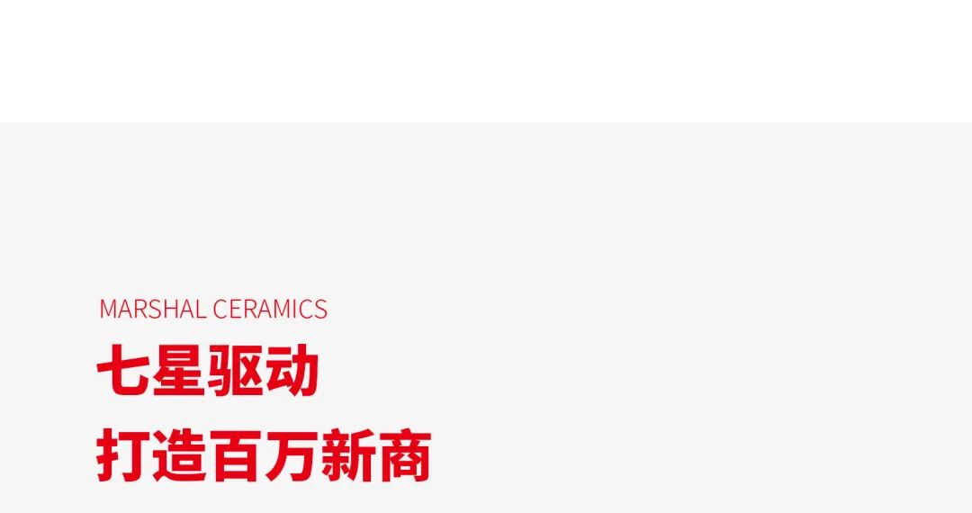 戰略賦能| 大將軍瓷磚多舉措布局，全面進軍萬億藍海市場!(圖15)